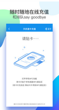 天府通APP