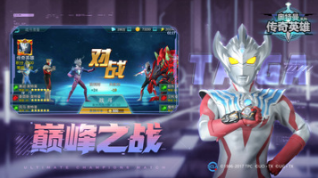 奧特曼傳奇英雄免內(nèi)購(gòu)版