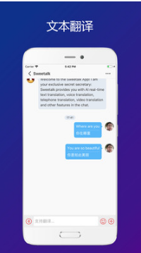 Sweetalk(即時翻譯)