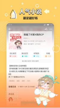 長佩閱讀手機(jī)版