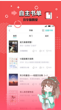長佩閱讀手機(jī)版