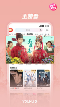 優(yōu)酷視頻免費