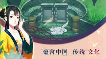 密室逃脫絕境系列3畫仙奇緣