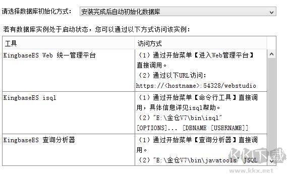 金倉(cāng)數(shù)據(jù)庫(kù)KingbaseES
