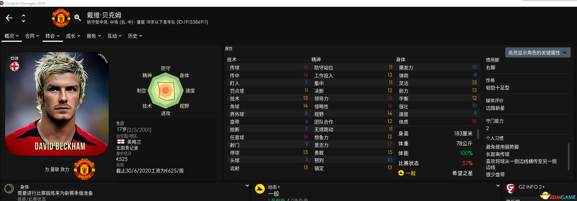 足球經(jīng)理2019傳奇補(bǔ)丁