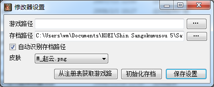 真三國(guó)無雙5修改器2021最新下載