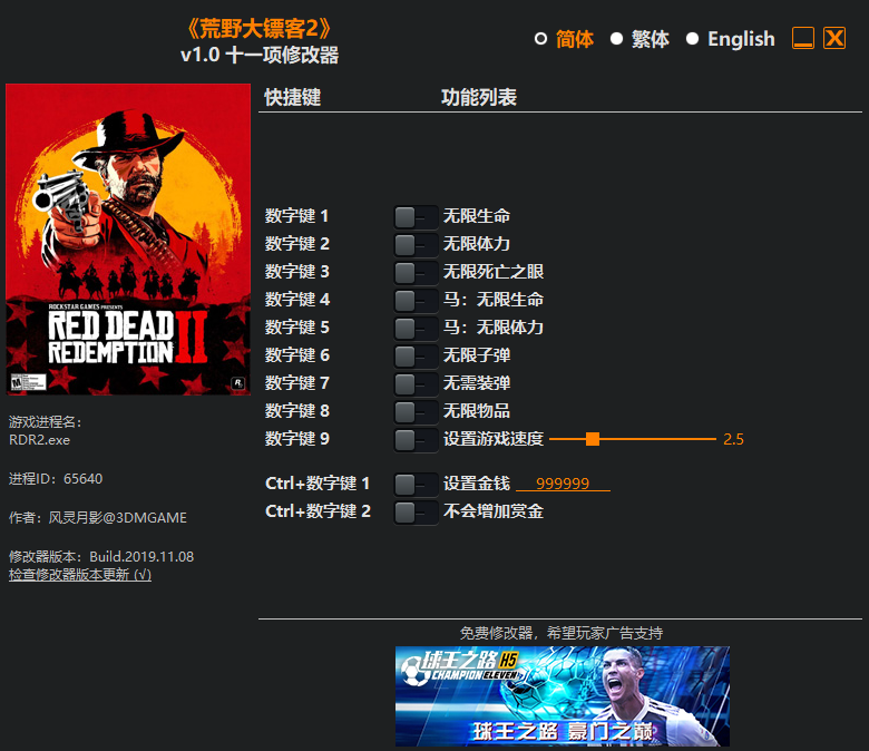 荒野大鏢客2修改器2021最新下載