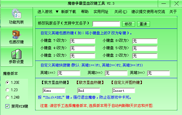 魔獸爭霸顯血改鍵工具
