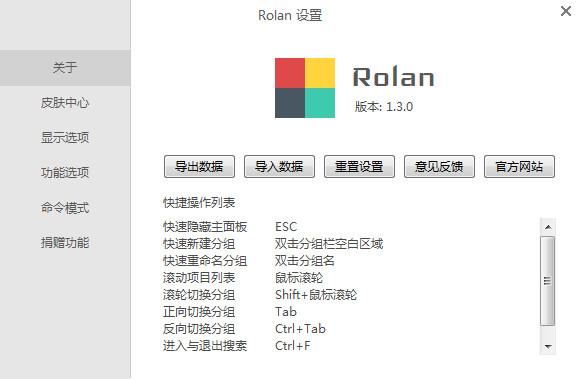 Rolan快速啟動(dòng)工具