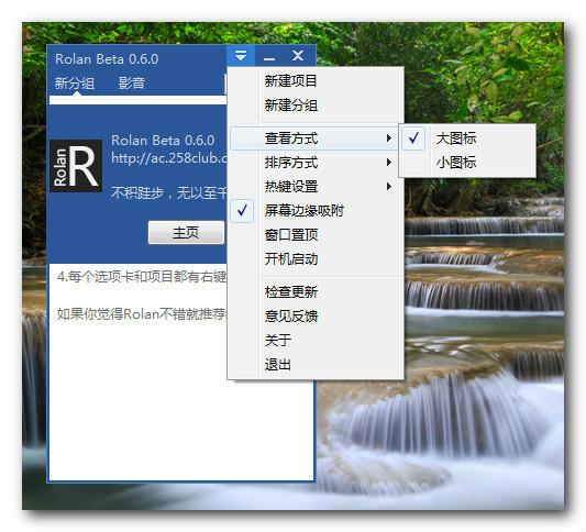 Rolan快速啟動(dòng)工具
