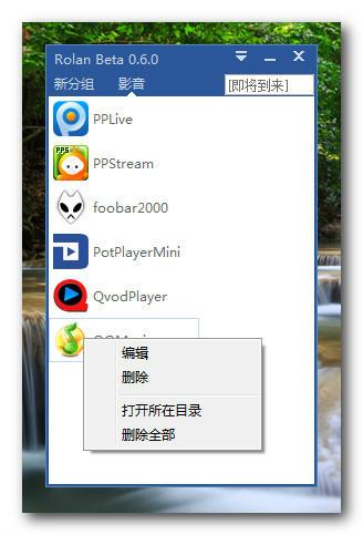 Rolan快速啟動(dòng)工具
