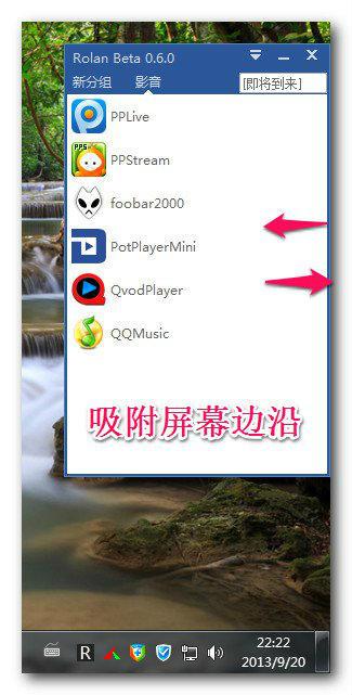 Rolan快速啟動(dòng)工具