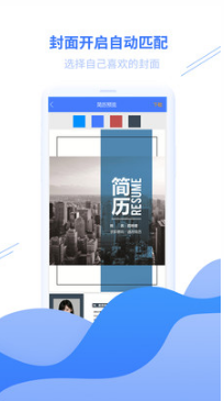 個人簡歷模板APP
