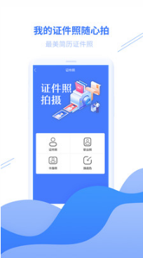 個人簡歷模板APP