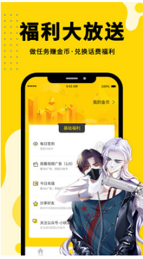 免費漫畫神器APP