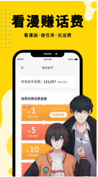 免費漫畫神器APP
