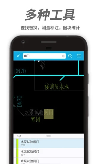 手機(jī)CAD看圖王