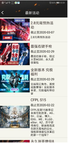 CF活動(dòng)助手安卓版