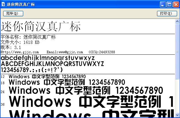 迷你簡漢真廣標(biāo)字體免費(fèi)下載