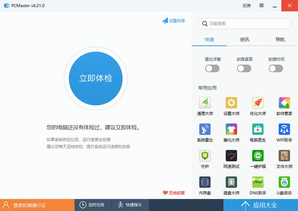 簡約無捆綁的系統(tǒng)清理工具