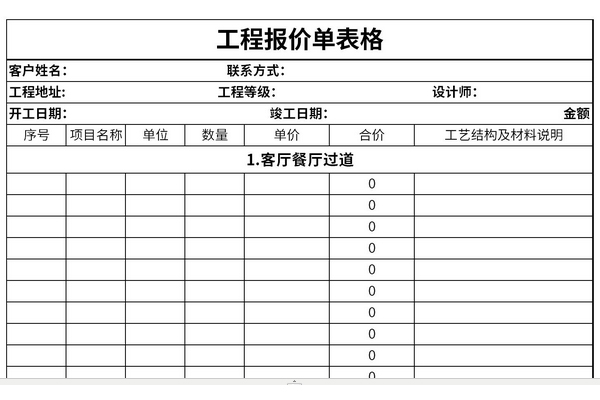工程報(bào)價(jià)單格式范本截圖