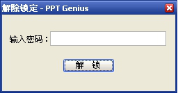 PPT Genius(PPT計(jì)時) 1.0.3 官方版