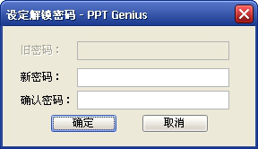 PPT Genius(PPT計(jì)時) 1.0.3 官方版