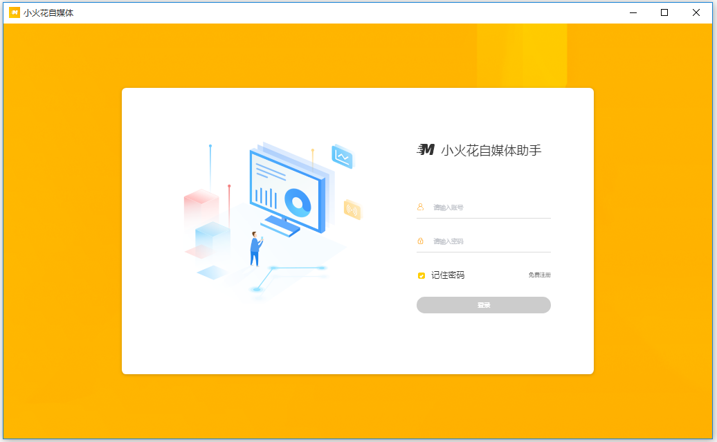 自媒體運(yùn)營(yíng)軟件下載