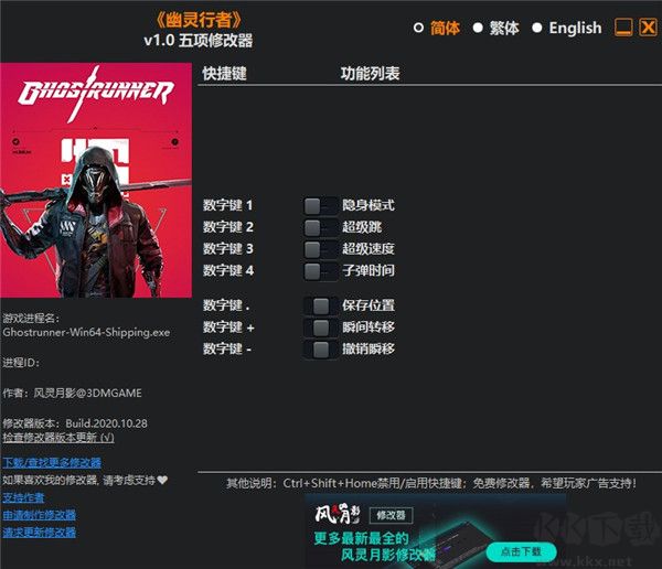 幽靈行者修改器2021最新下載