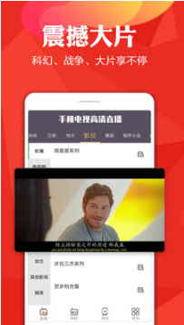 手機電視高清直播