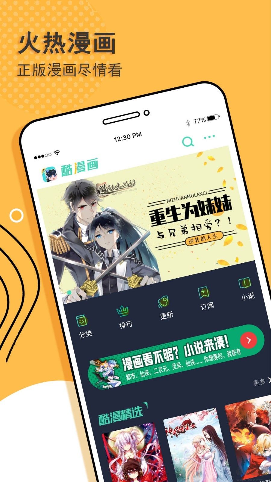 閱讀神器APP