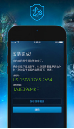 戰(zhàn)網(wǎng)手機(jī)安全令