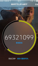 戰(zhàn)網(wǎng)手機(jī)安全令