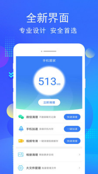 手機(jī)管家APP