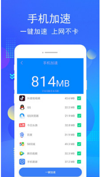 手機(jī)管家APP
