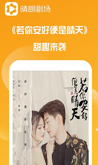 晴朗劇場(chǎng)(若你安好便是晴天)