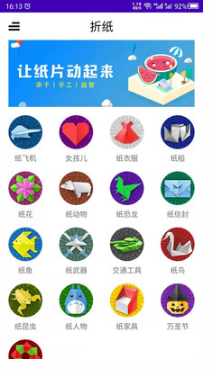 折紙大全APP