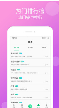 手機鈴聲大全APP
