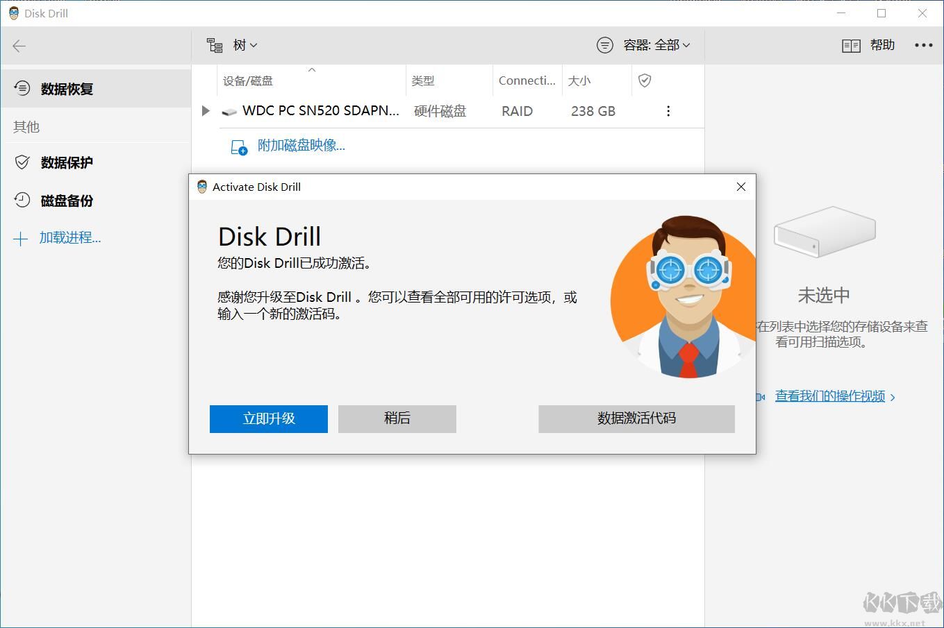 Disk Drill Pro(專業(yè)級(jí)數(shù)據(jù)恢復(fù)軟件)