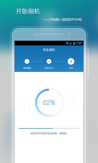 刷機(jī)精靈手機(jī)版