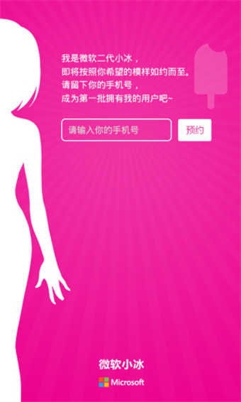微軟小冰手機版