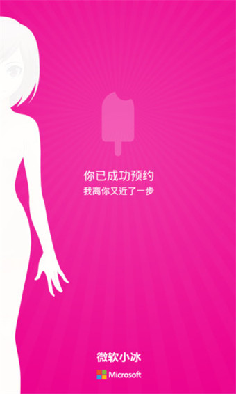 微軟小冰手機版
