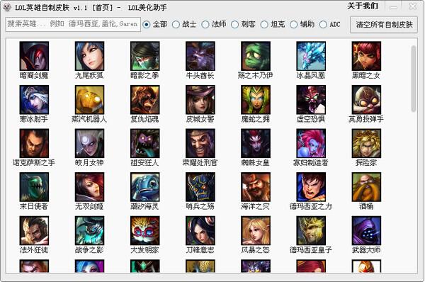 LOL皮膚制作工具下載