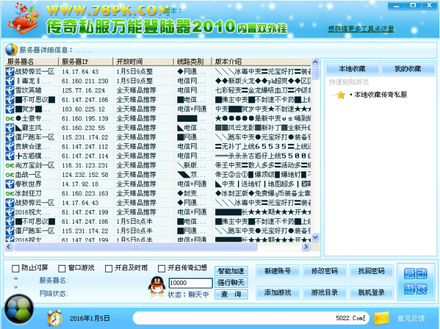 傳奇私服搜索登錄