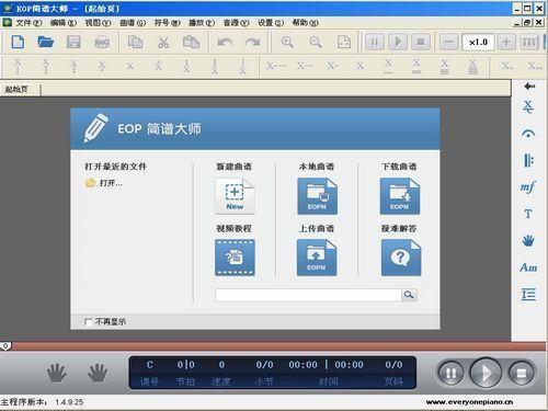 EOP簡(jiǎn)譜大師(鋼琴簡(jiǎn)譜軟件)