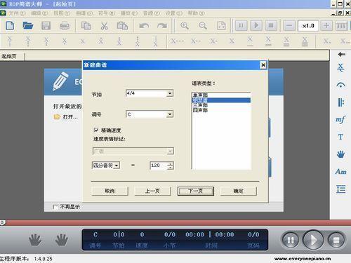168d492f5119f1d444fb90733eeab001173e4d85.jpg EOP簡(jiǎn)譜大師(鋼琴簡(jiǎn)譜軟件)