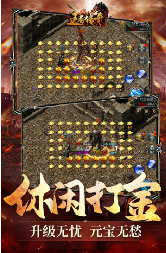 王者傳奇手機(jī)版