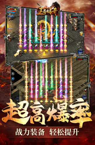 王者傳奇手機(jī)版