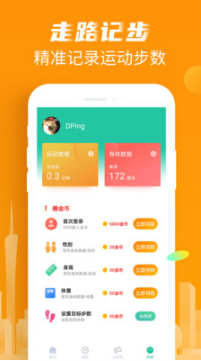計(jì)步寶(領(lǐng)華為P30)