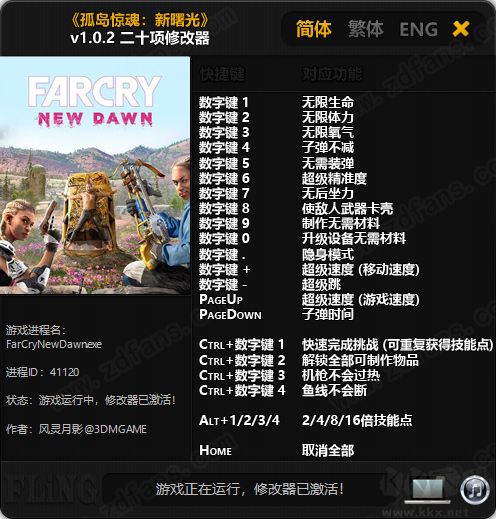 孤島驚魂新曙光二十項(xiàng)修改器